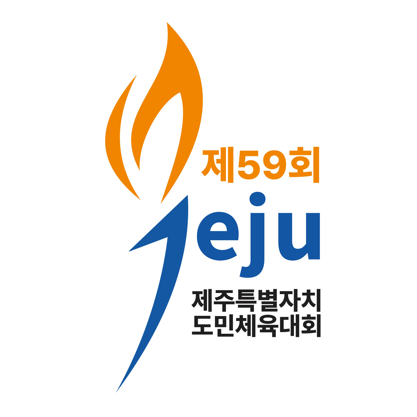 제59회 도민체육대회 상징물